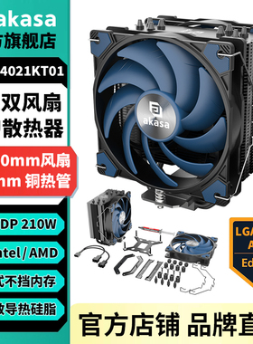 AKASA电脑cpu散热器4热管单塔双风扇115x/1200/1700/amd多平台PWM