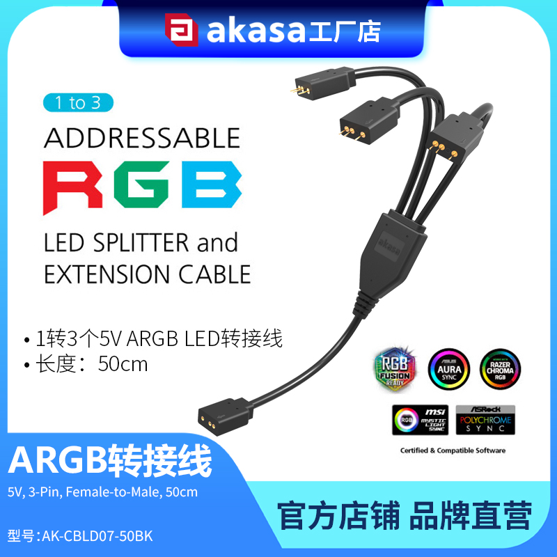 AKASA5V3针argb转接线1分3