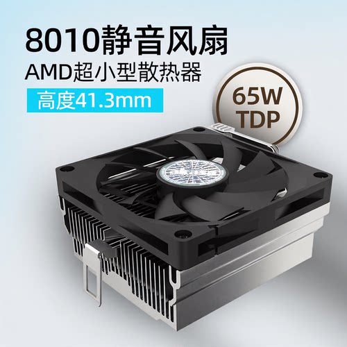 AKASAAMDCPU风扇801065W静音