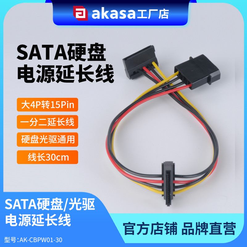 SATA硬盘延长线4Pin转15Pin