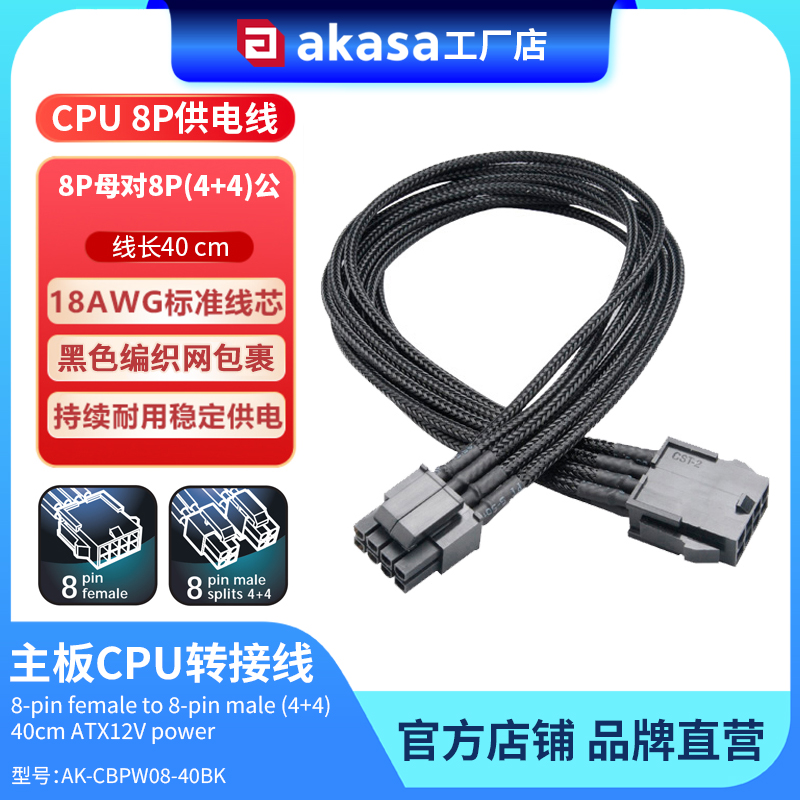 电脑主板8PIN转8PIN电源延长线