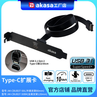 半高支架10Gbps 机后置pci转typec转接卡全 usb3.1Gen2扩展卡 台式