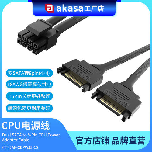 电脑主板cpu双SATA转8pin电源线