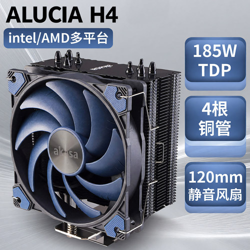 ALUCIAH4CPU散热器12cm静音