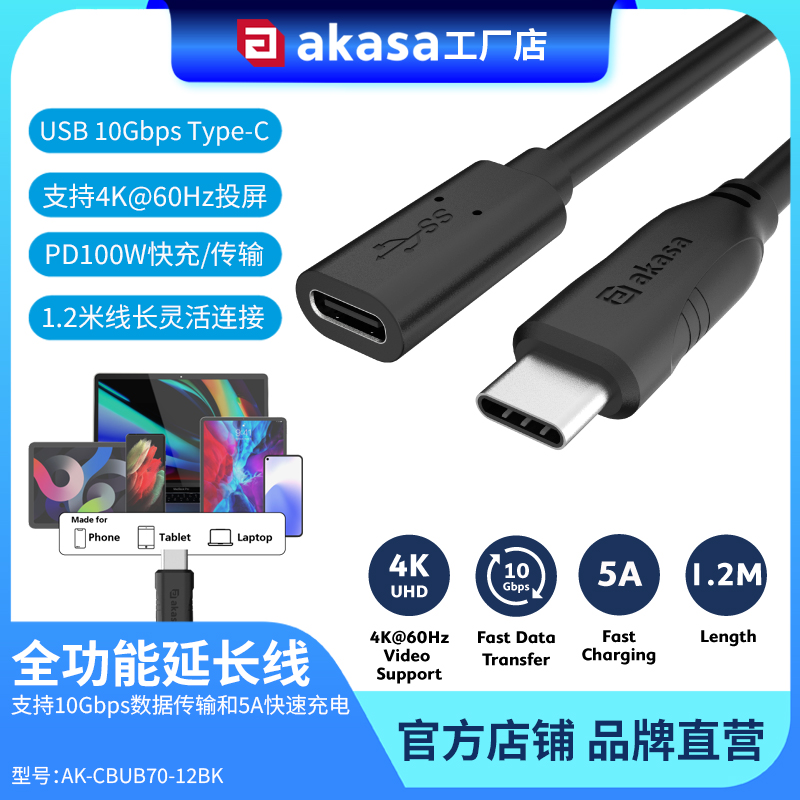 typec全功能数据线10Gbps延长线