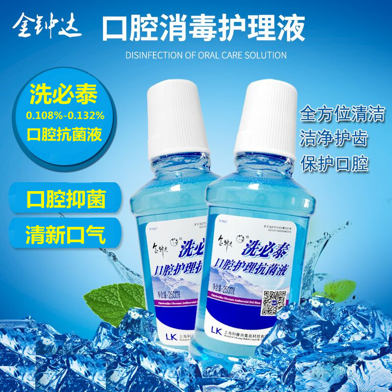 金钟达洗必泰漱口水口腔抗菌护理液清洁抑菌清新口气去除异味