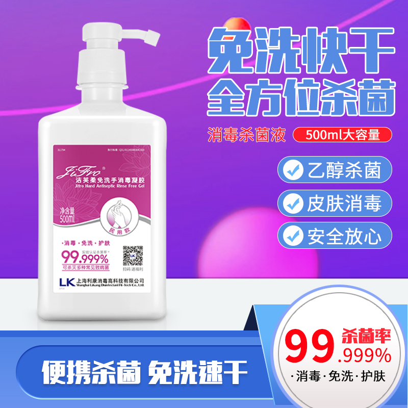 洁芙柔消毒凝胶500ml免洗洗手液