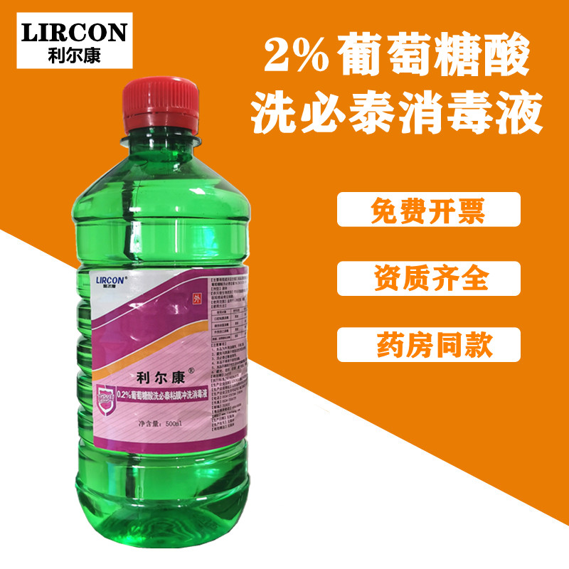 利尔康洗必泰消毒液0.2%葡萄糖酸口腔粘膜冲洗漱口水宠物除菌消毒-封面