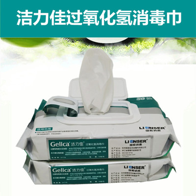 洁力佳50抽过氧化氢消毒液