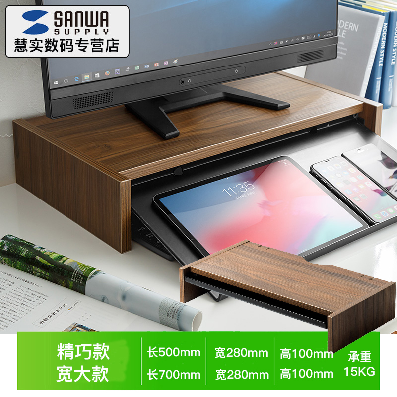 日本SANWA山业桌上架显示器增高架增高护颈支架电脑液晶屏底座