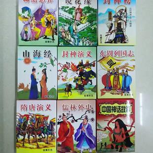 珍藏版扑克牌扑克山海经封神演义东周列国志隋唐演义镜花缘故事