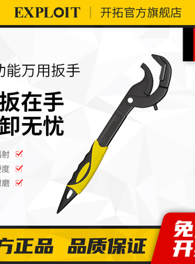 开拓活口扳手多功能活动扳手卫浴板手工具大开口板子快速家用管钳