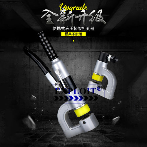 开拓便携耐用液压冲孔器