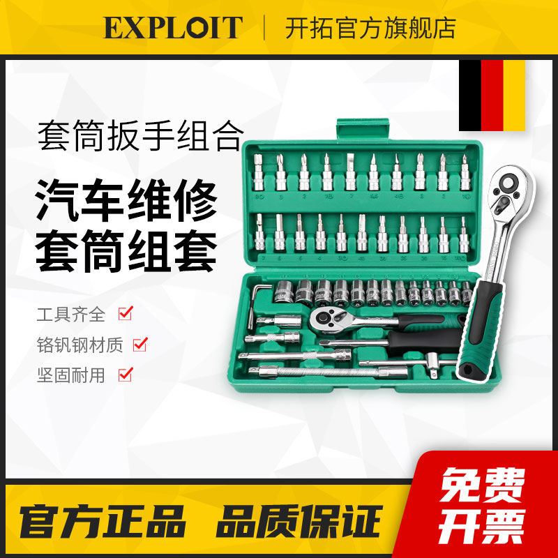 开拓大中小套筒扳手组合汽修套装