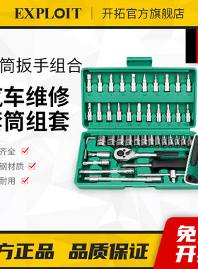 汽修修车工具套装套筒棘轮扳手组合小中飞46件套汽车快速32摩托车