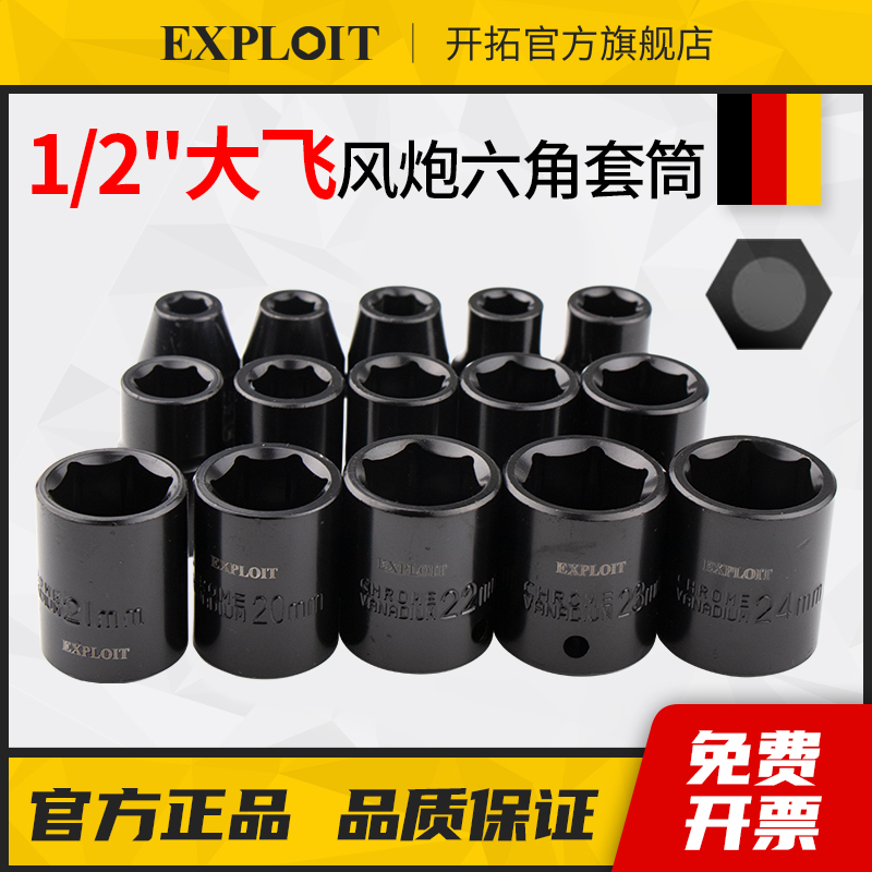 开拓1/2大飞电动扳手风炮6角套筒
