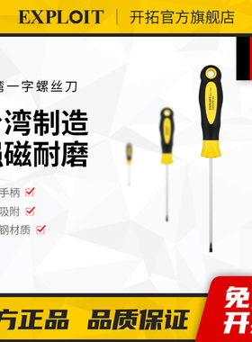 开拓台湾制造一字螺丝刀工业级加长超硬小3-6mm大号平口起子改锥