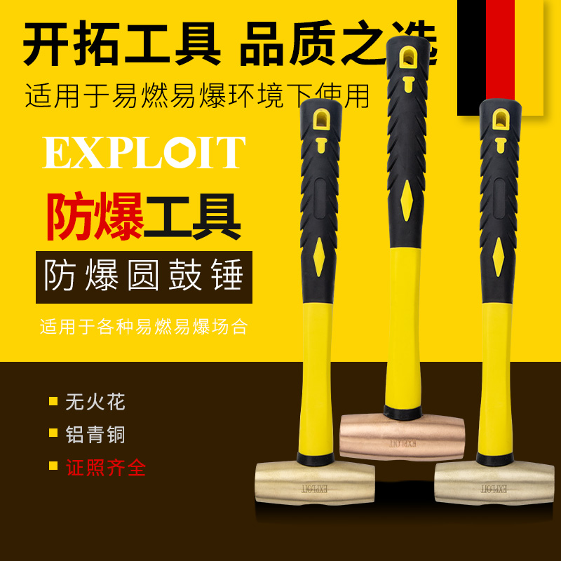 开拓黄铜紫铜防爆铝青铜圆鼓锤
