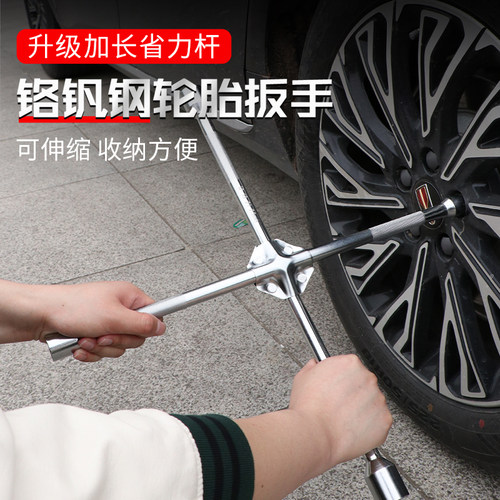 汽车轮胎专用扳手十字架套筒
