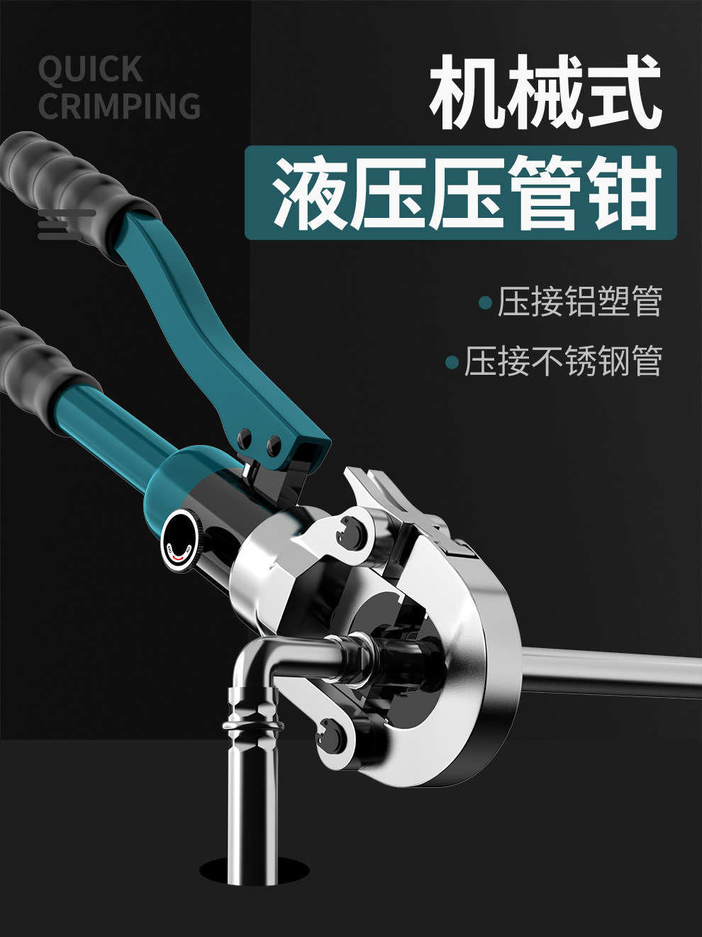 开拓不锈钢整体液压压管钳铝塑管水管地暖管工业级家用卡压管子钳