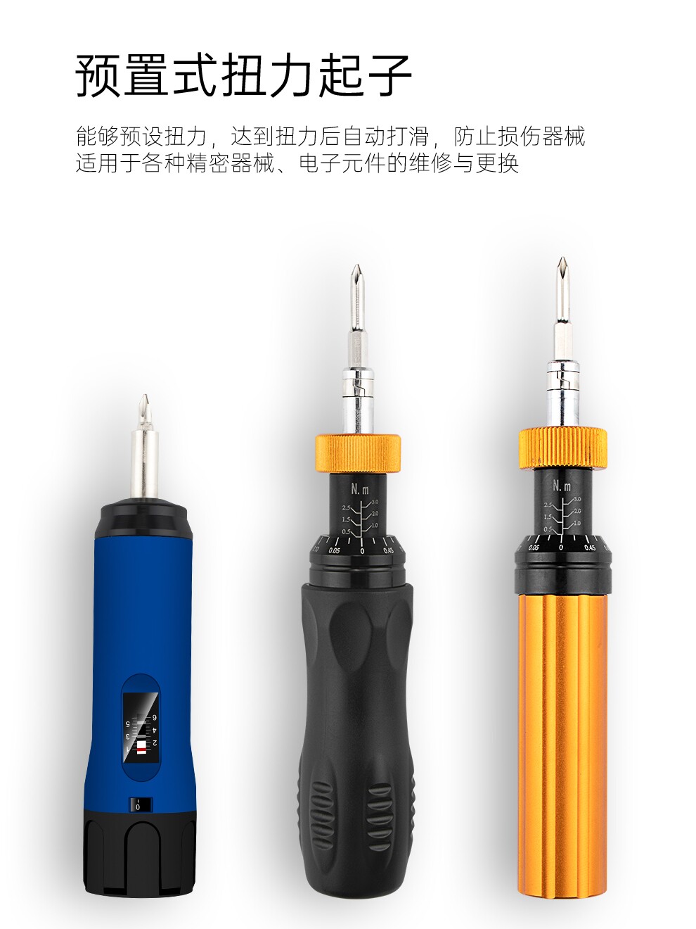 开拓扭力螺丝刀可调扭力款起子过预置扭力自动打滑力矩螺丝刀