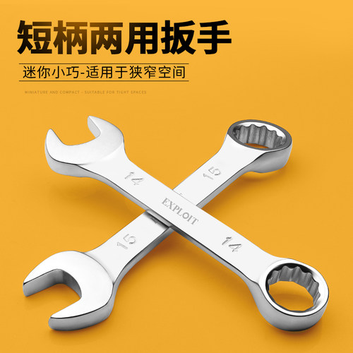 迷你棘轮快板开拓短柄两用扳手