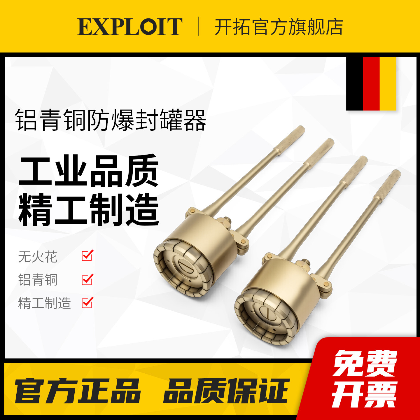 开拓防爆无火花铝青铜封罐器