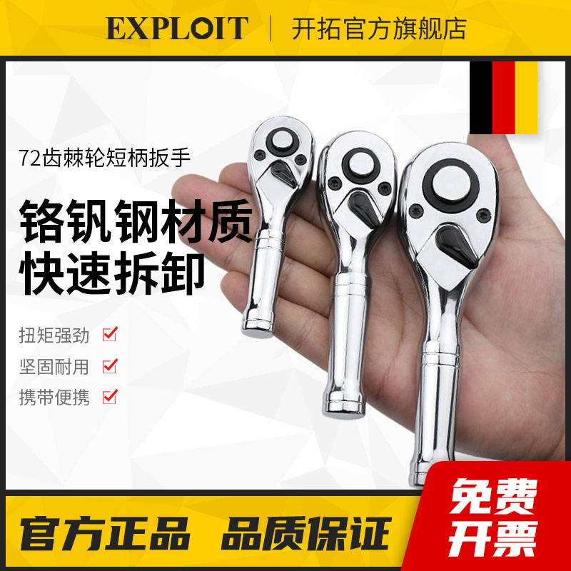 短柄棘轮扳手小型快速套筒荆轮快板大中小飞万能双向72齿省力工具