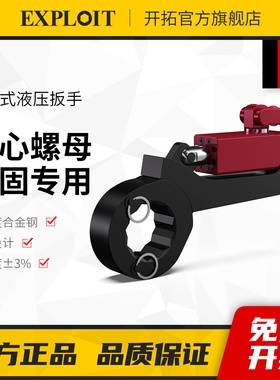 开拓开口式液压扳手工业级大扭矩力矩电动重型穿心螺栓螺母拆卸器