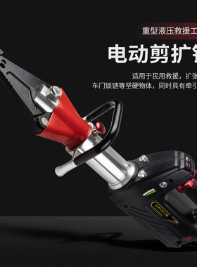 开拓充电式电动液压救援剪刀扩张器消防救生专用电动扩张器剪扩钳