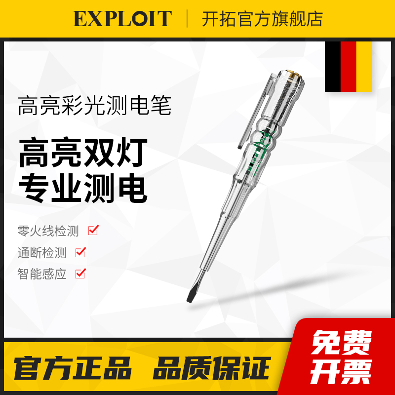 开拓电笔螺丝刀两用家用