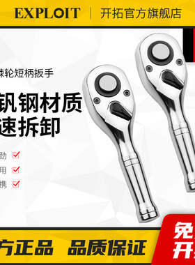 迷你棘轮扳手小型快速短柄大中小飞多功能汽修火花塞72齿套筒扳手