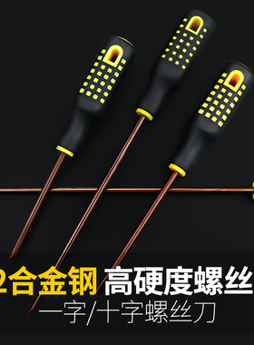 螺丝刀十字一字加长超硬工业级强磁螺丝批工具套装平口小起子改锥