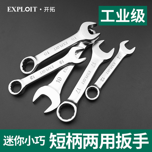 迷你棘轮快板开拓短柄两用扳手