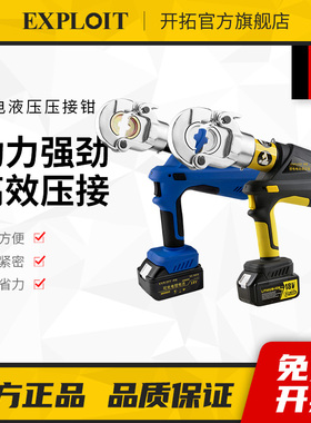 开拓电动液压钳电缆小型压线钳电工专用锂电充电式端子钳钳子工具
