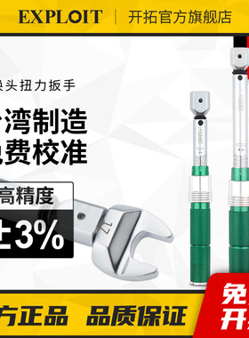开拓台湾制造可换头扭力扳手空调活动头开口头套装可调节扭矩转换