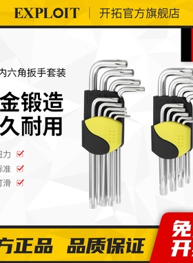 开拓梅花内六角扳手套装内六方六边形螺丝刀花型加长L型六角钥T30