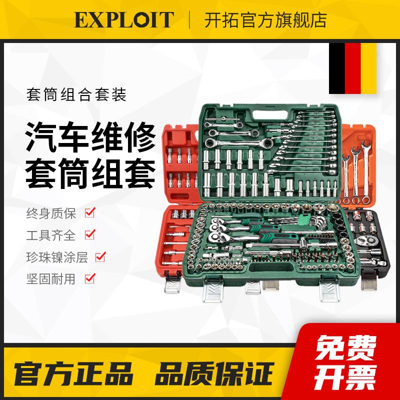 开拓汽车汽修维修多功能套装修车工具棘轮扳手套筒组合便携工具箱-封面