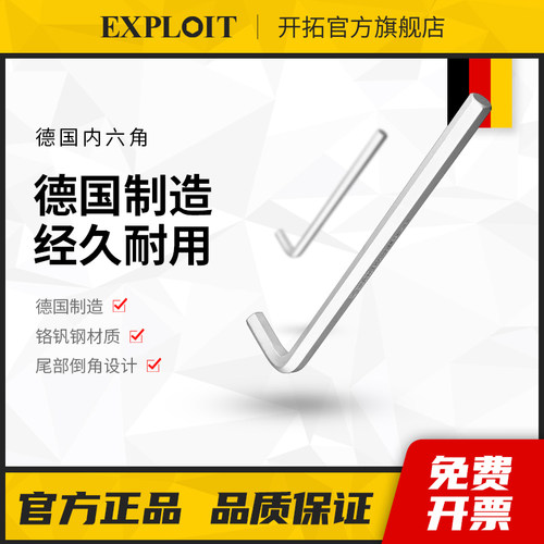 开拓德国原装进口单支内六角扳手