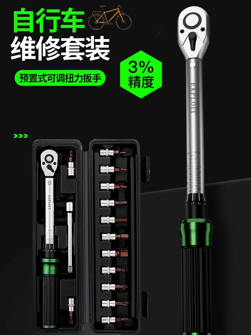开拓自行车扭力扳手公路自行车单车内六角头套筒5nm扭矩扳手套装