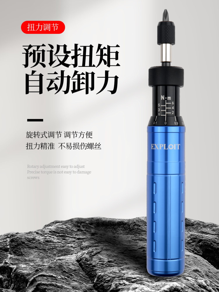 开拓扭力螺丝刀1-8N高精度自动打滑全金属手动可调矩力矩扭力起子