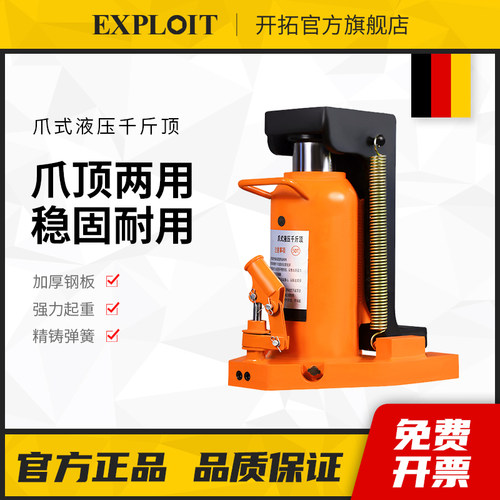 开拓爪式液压千斤顶立式跨顶