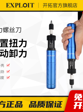 开拓扭力螺丝刀1-8N高精度自动打滑全金属手动可调矩力矩扭力起子