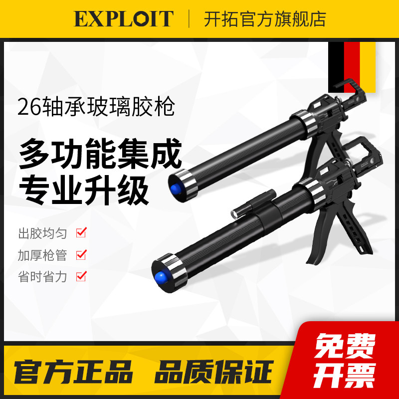 【全网新发26轴承】胶枪开拓