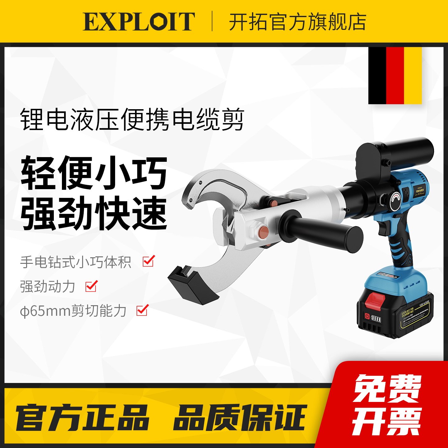 开拓强劲快速锂电液压便携电缆剪