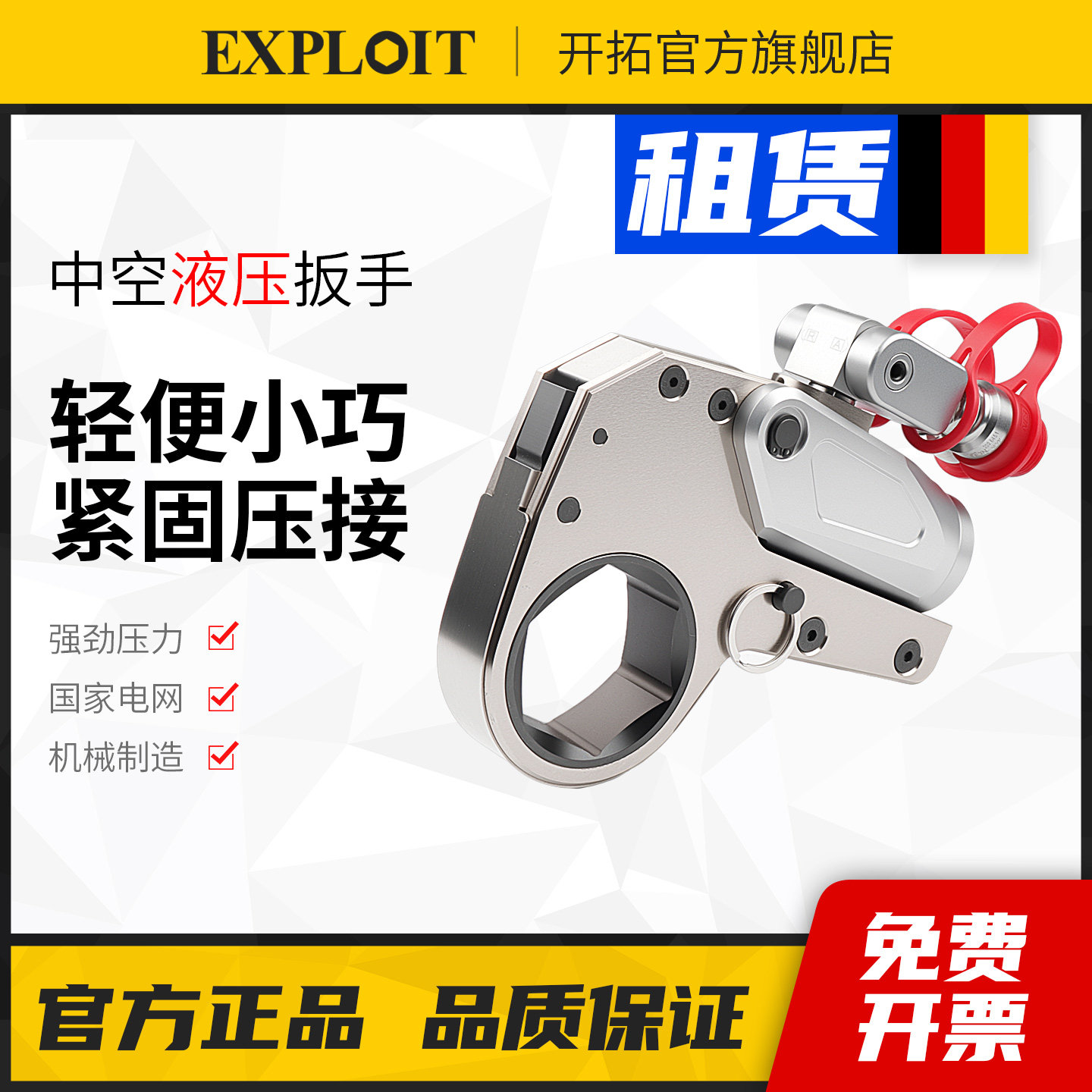 开拓中空式液压扳手螺栓螺母拆卸