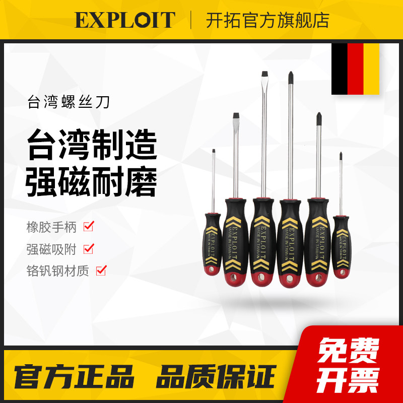 开拓台湾制造超硬一字十字螺丝刀