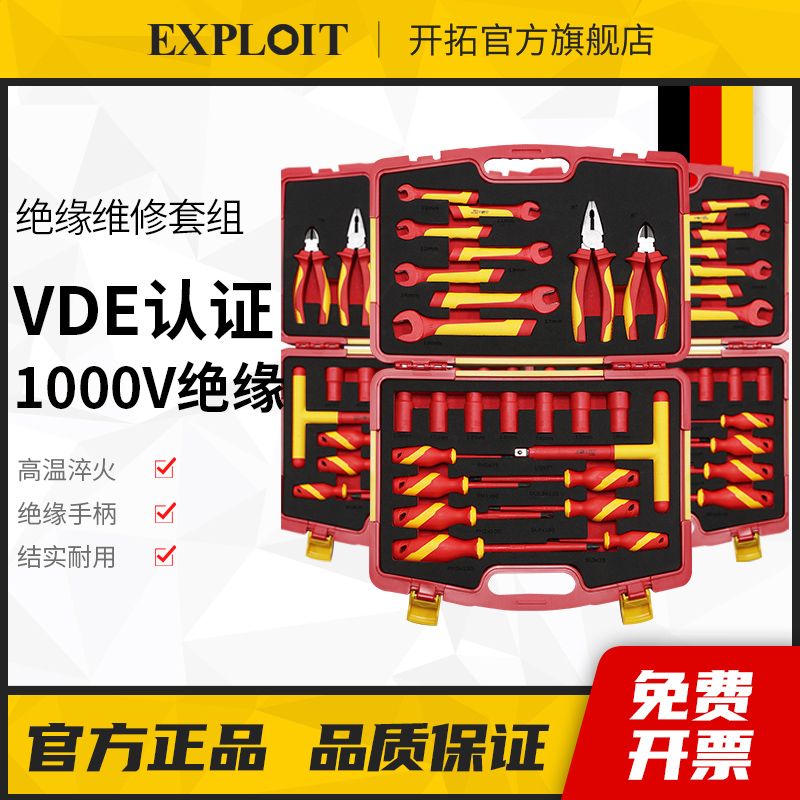 开拓绝缘工具套装耐高压