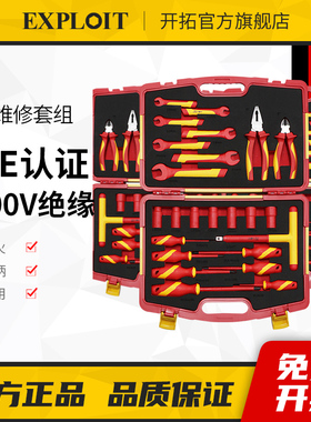 开拓VDE认证1000V绝缘工具组合套装新能源电动汽车维修工具箱