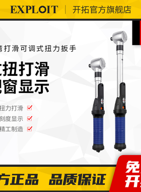 开拓台湾扭力扳手高精度扭矩力矩公斤火花塞摩托车自行汽车可调节
